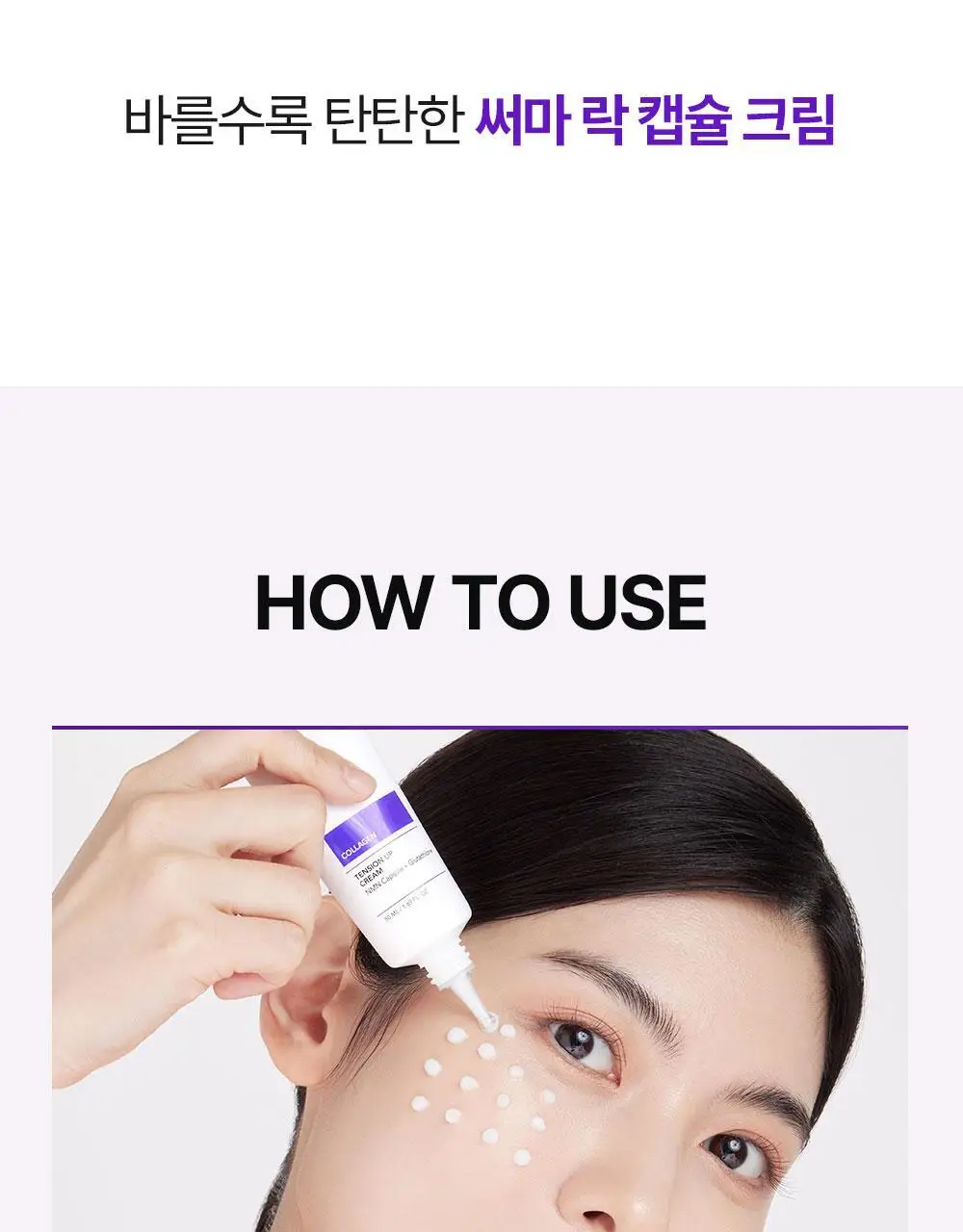 [보습,탄력케어]비건이펙트 콜라겐 NMN 캡슐 크림 50ml 상세페이지 33